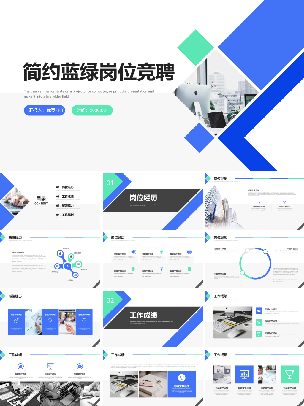 简约蓝绿岗位竞聘PPT