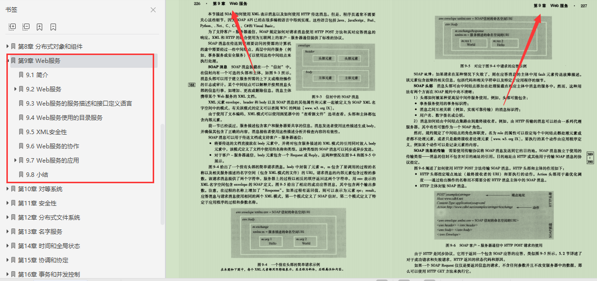 终于有架构大牛把分布式系统概念讲明白了，竟然用了足足800页