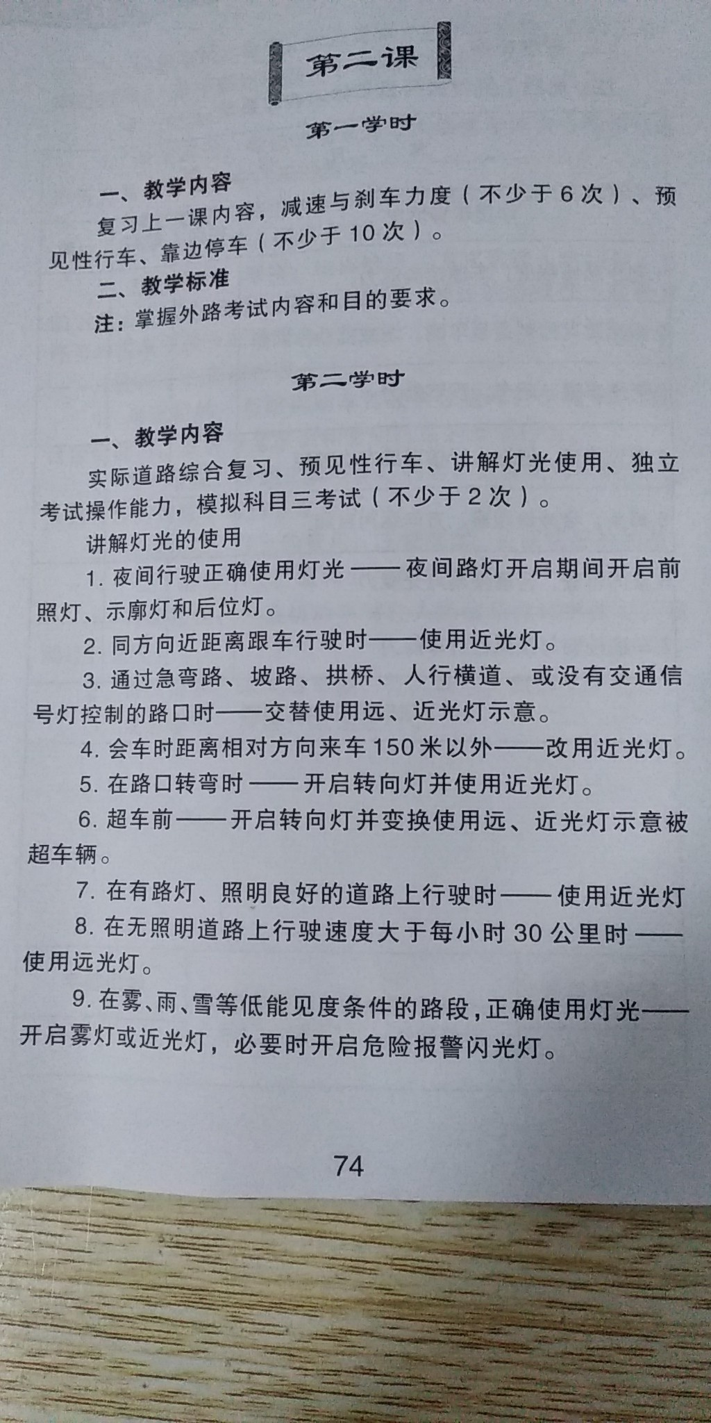 科目三官方教程