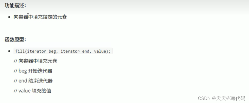 C++编程：理解并应用fill函数进行元素区间填充-CSDN博客