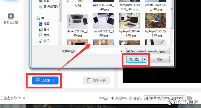 图片一键去水印软件哪个好 怎么去图片水印