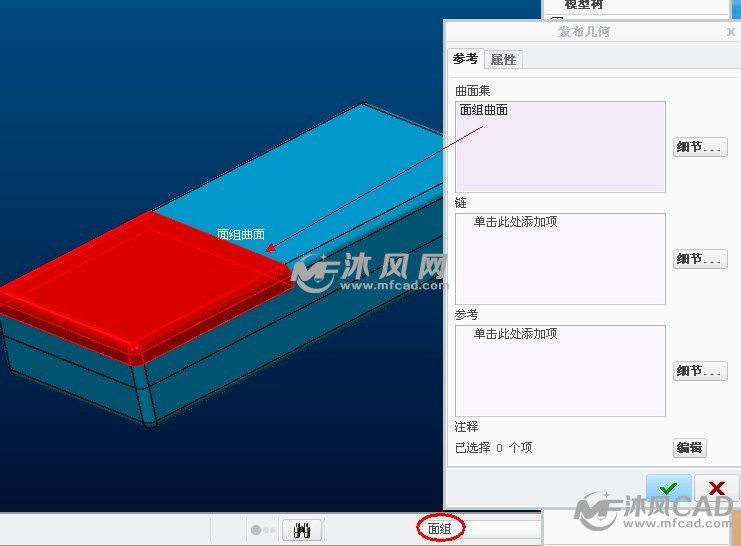 选择如上图的曲面组。