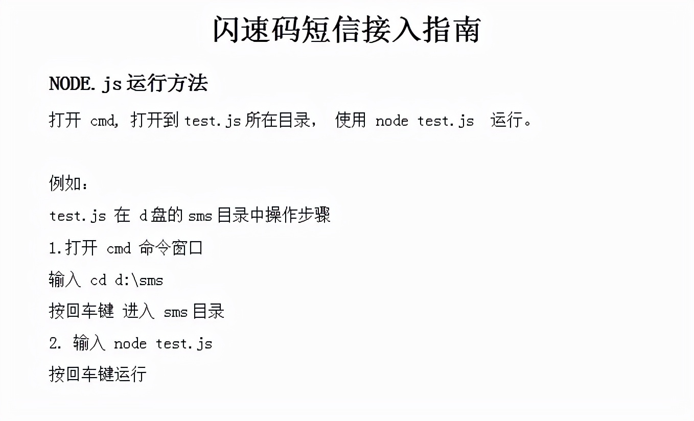 「实操」用node.js开发短信验证码登录的功能