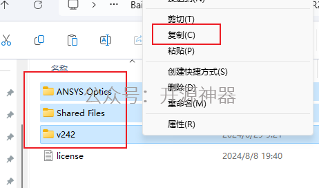 ANSYS2024.R2安装教程