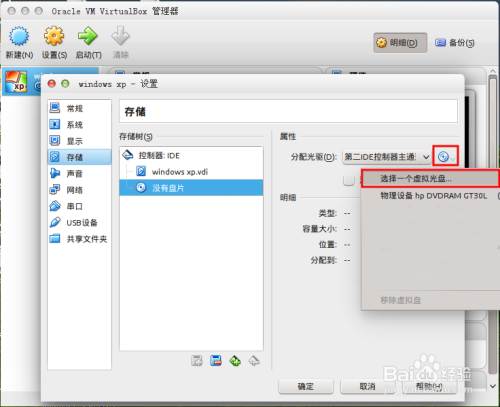 ubuntu14.04下虚拟机安装windows与共享文件