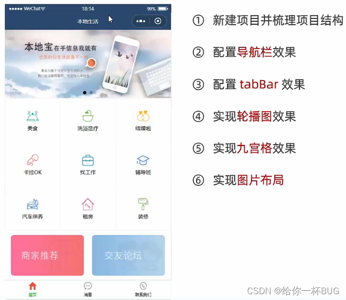 微信小程序学习笔记5:实现本地生活首页布局_微信小程序首页代码-CSDN博客