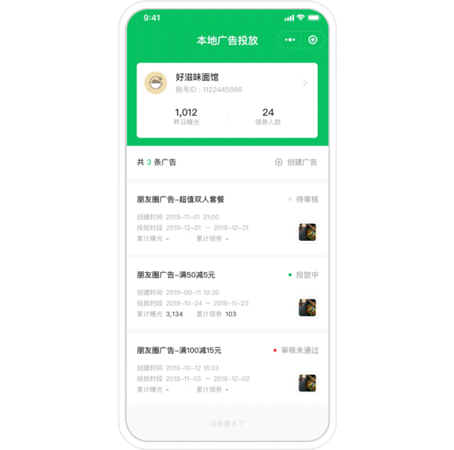 微信广告助手电话