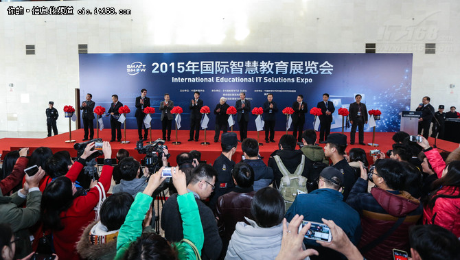 2015年国际智慧教育展览会盛大开幕