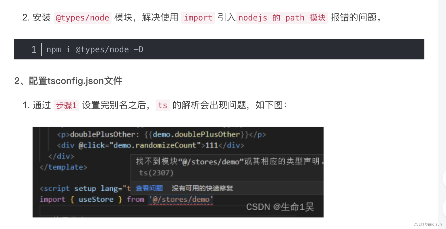 vite配置别名,tsconfig提示:找不到模块“xxx”或其相应的类型声明。_找不到模块“pinia”或其相应的类型声明-CSDN博客