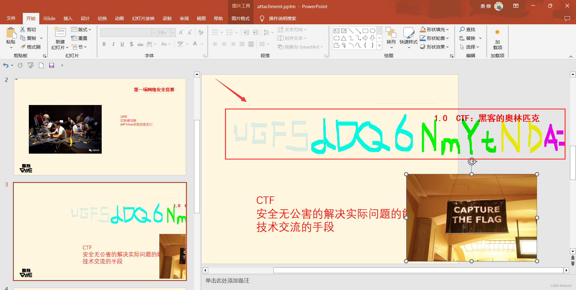 第十七届全国大学生信息安全竞赛创新实践能力赛初赛（CISCN-2024