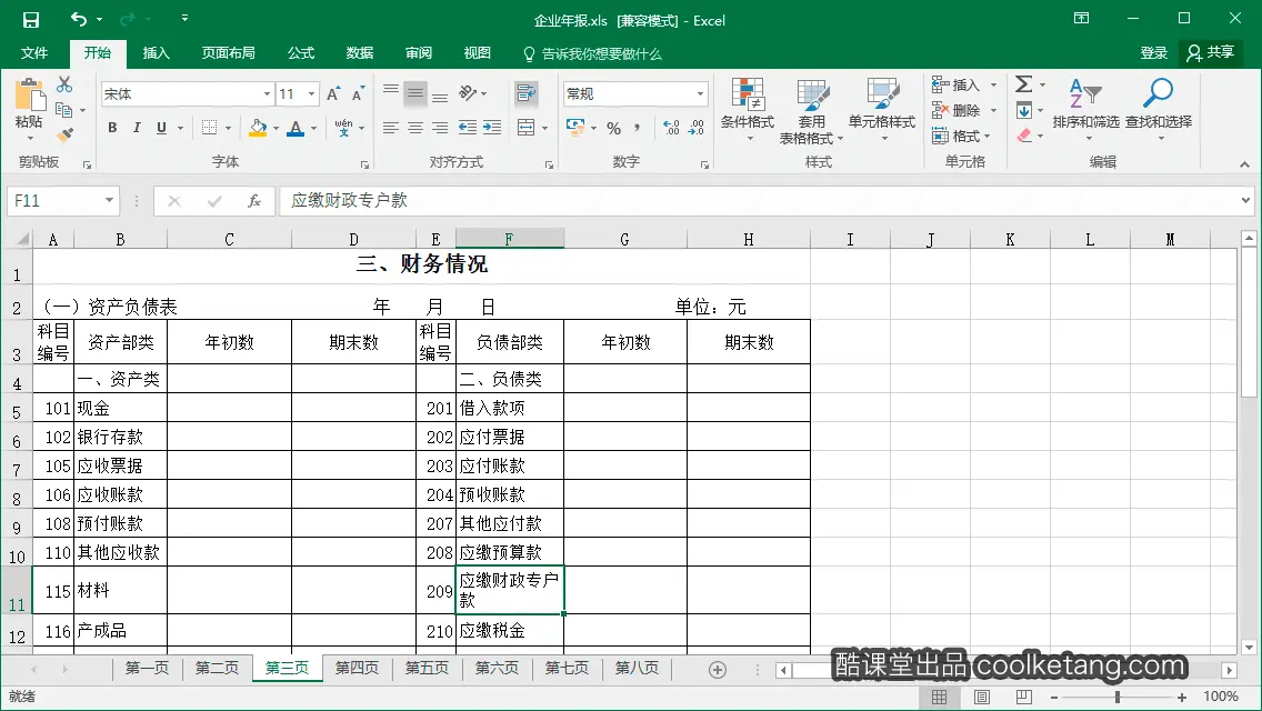 Excel互动教程-酷课堂