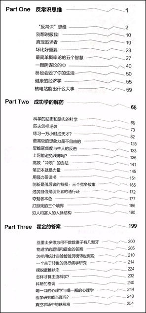 万万没想到-目录