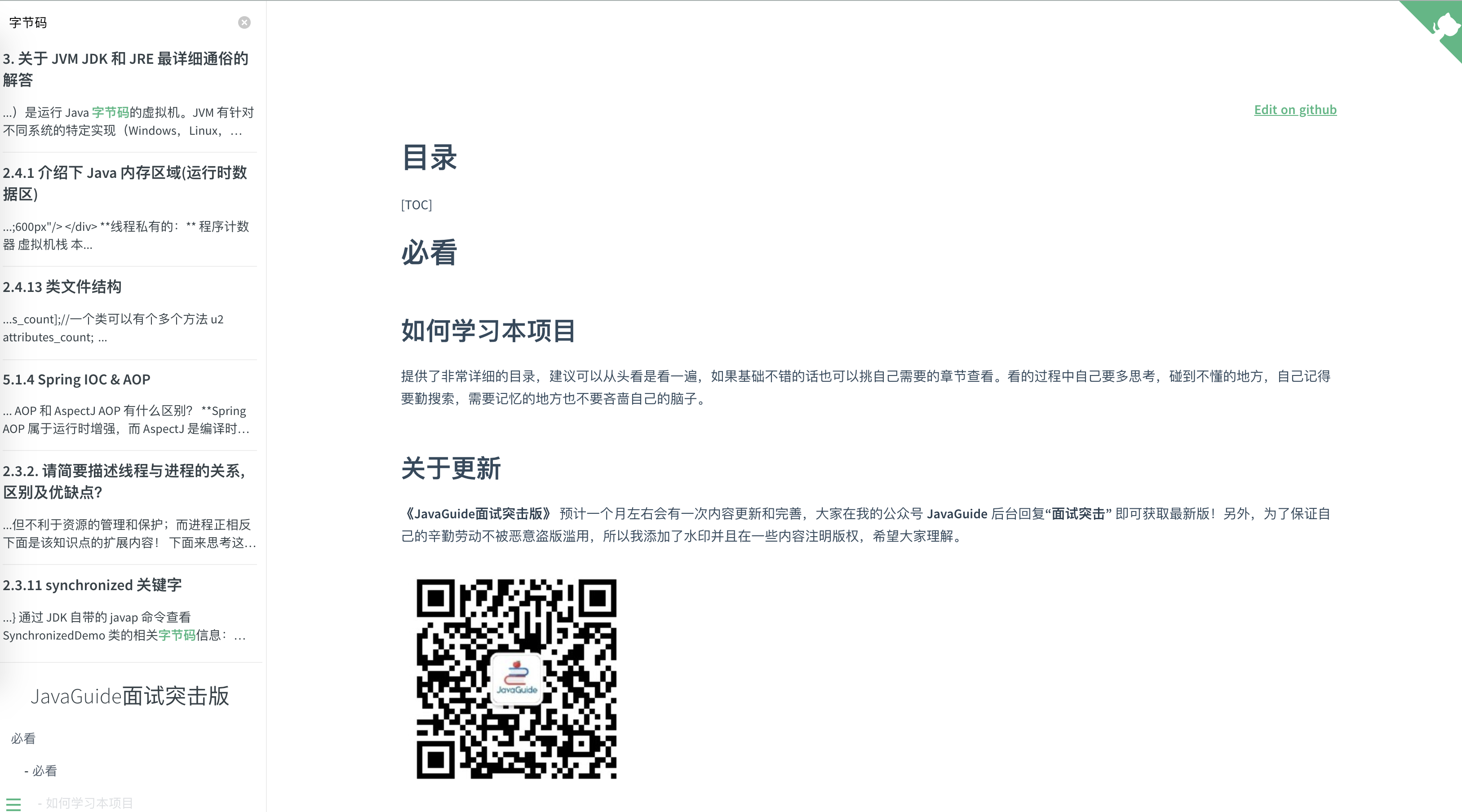 V2.0 版本的 《JavaGuide面试突击版》来啦！带着它的在线阅读版本来啦！_javaguaid-CSDN博客