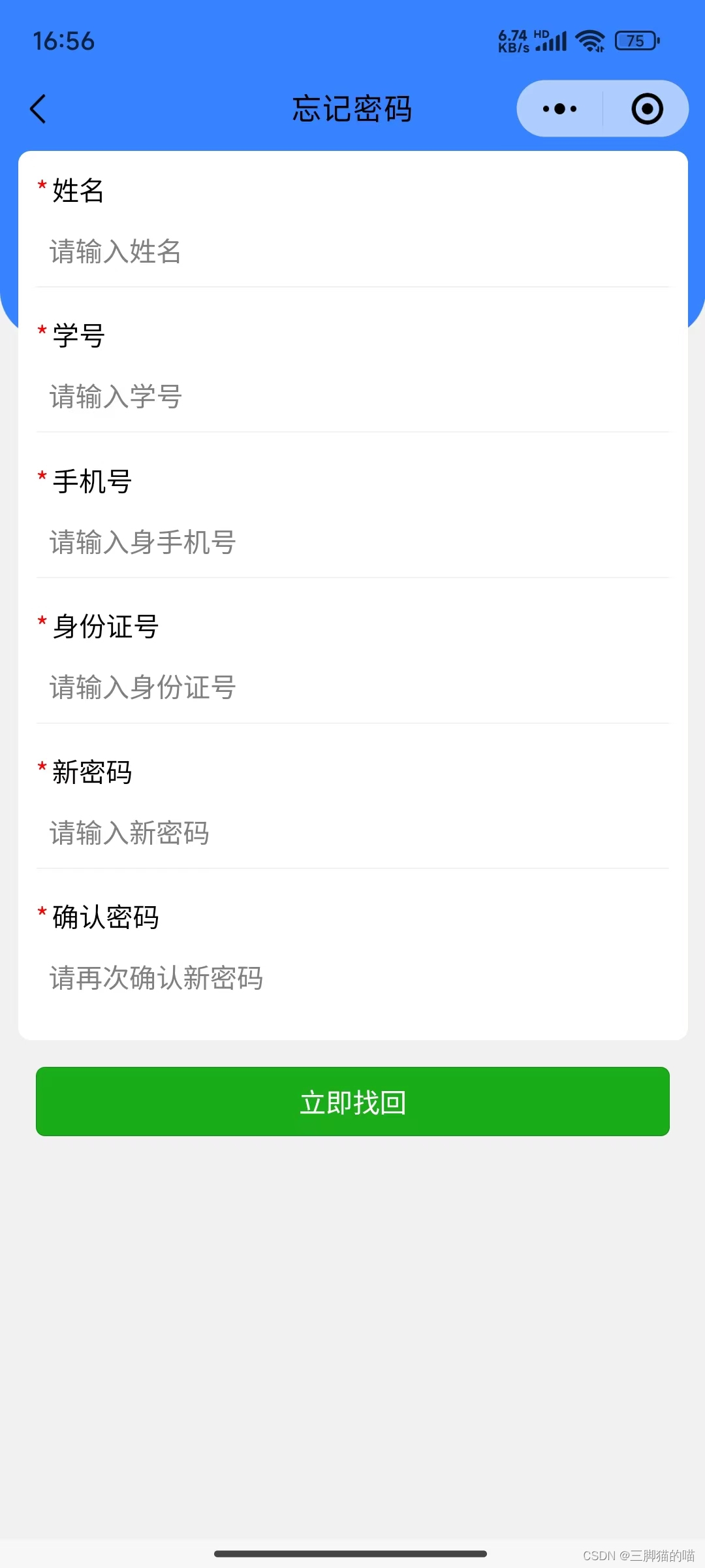 找回密码