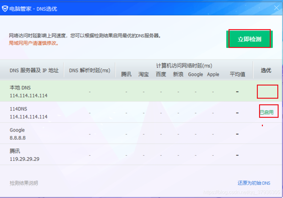 打开网站慢(非网速问题)的解决办法_网页不调用网速-CSDN博客