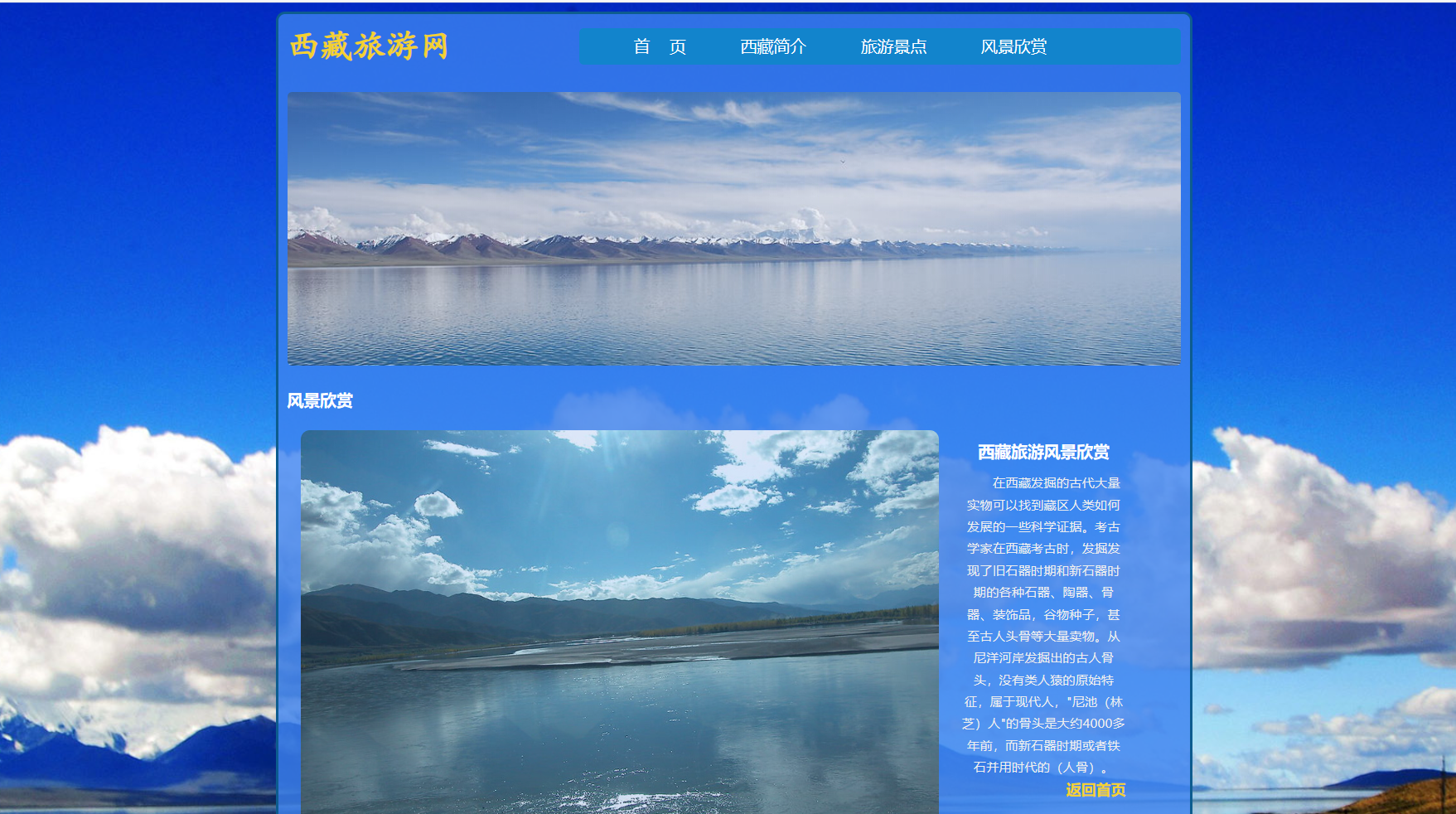 大学生html期末大作业——html css javascript旅游网站(西藏)