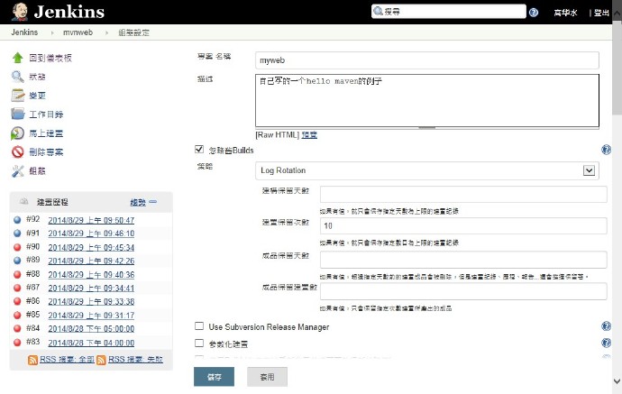 jenkins持续集成配置