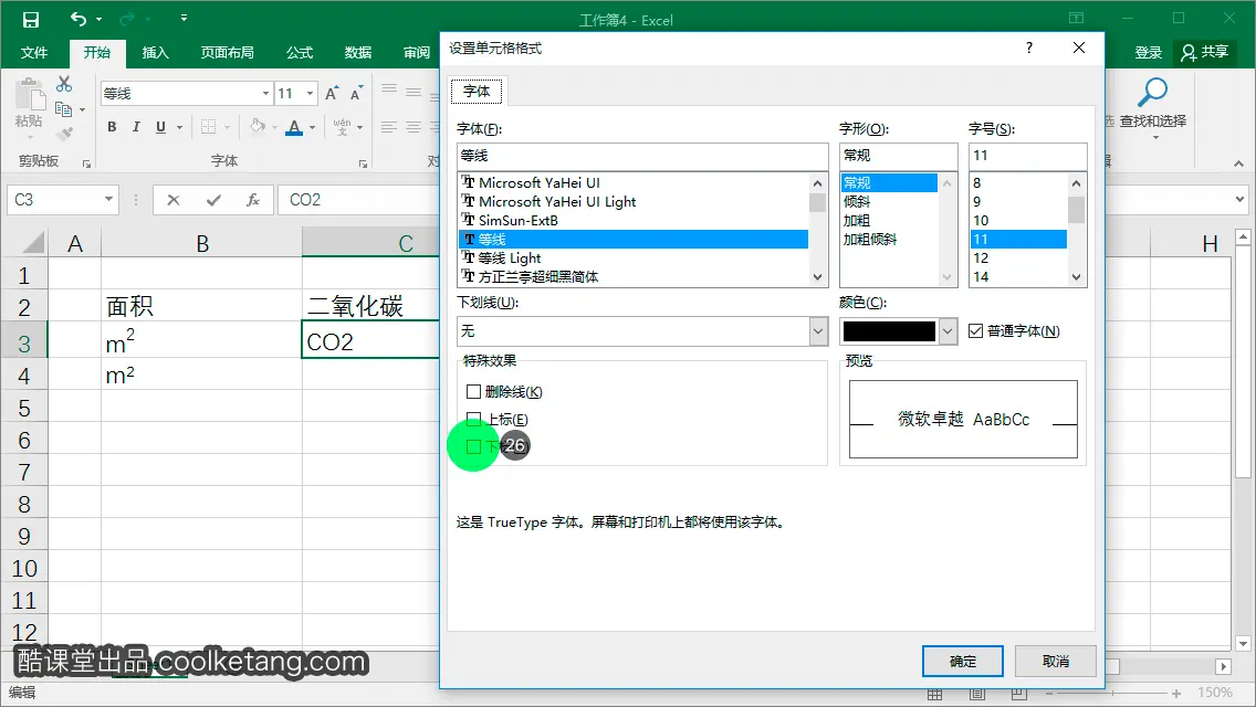 Excel互动教程-酷课堂