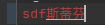 奇怪的下划线