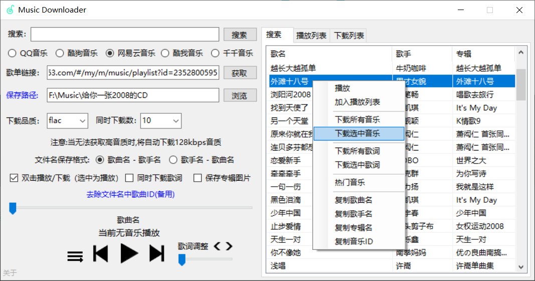 右键菜单