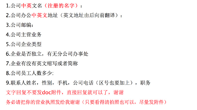 傻瓜式邓白氏编码申请2016-05-13