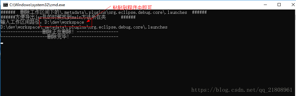粘贴到可执行jar中