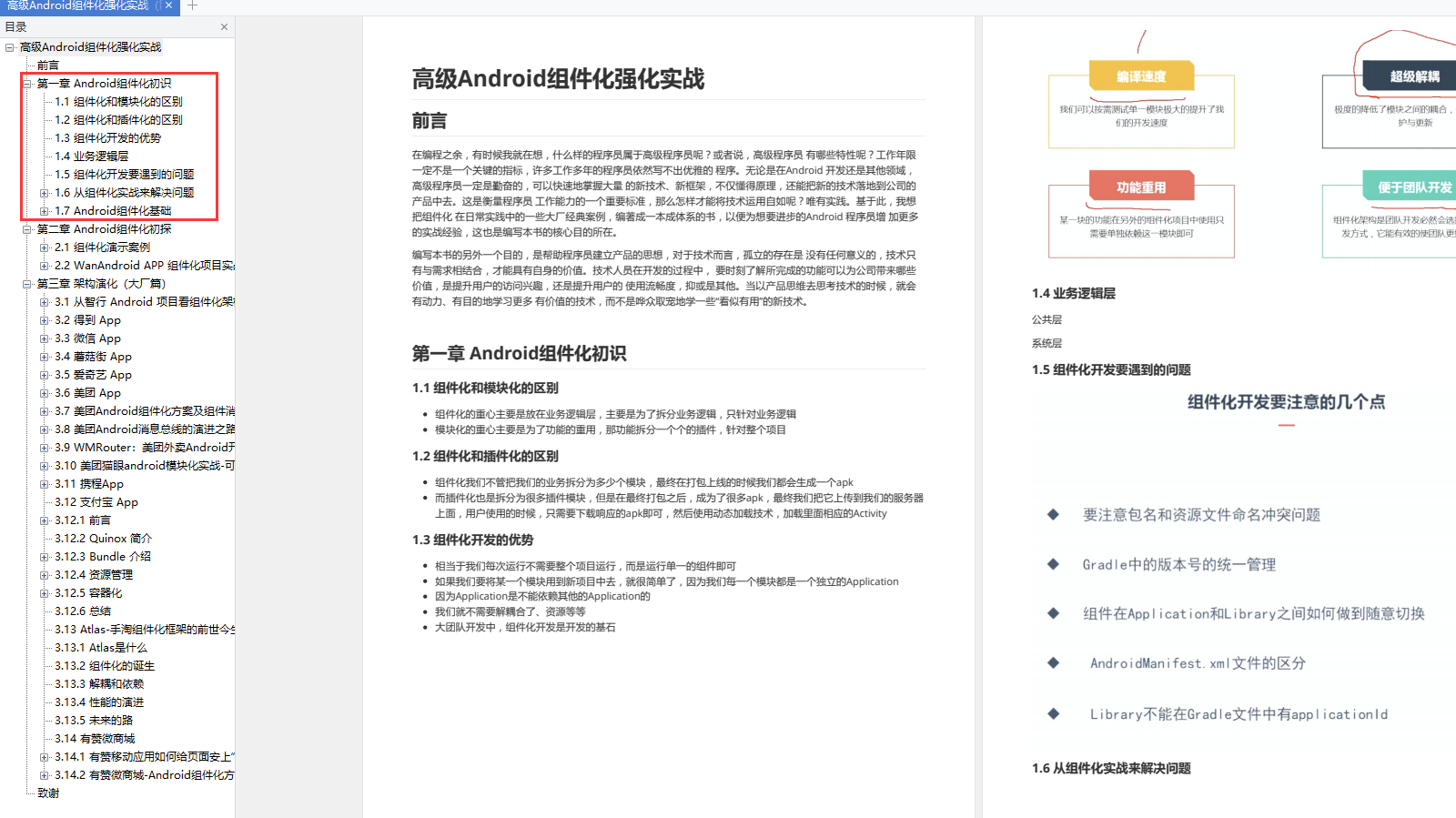 2022年最新Android组件化架构实战（微信、美团、爱奇艺、携程等）_微信android架构-CSDN博客