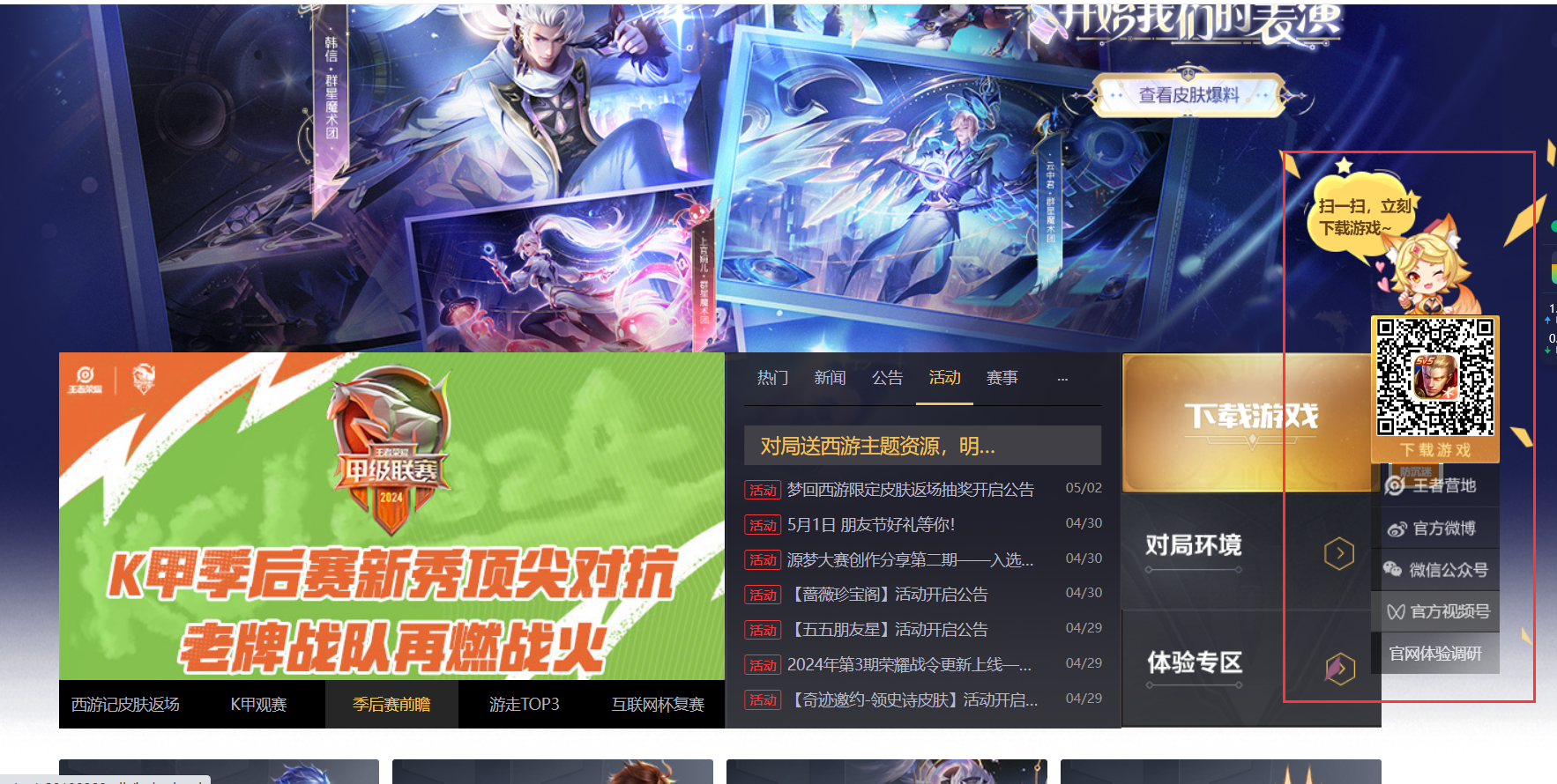 王者荣耀官网