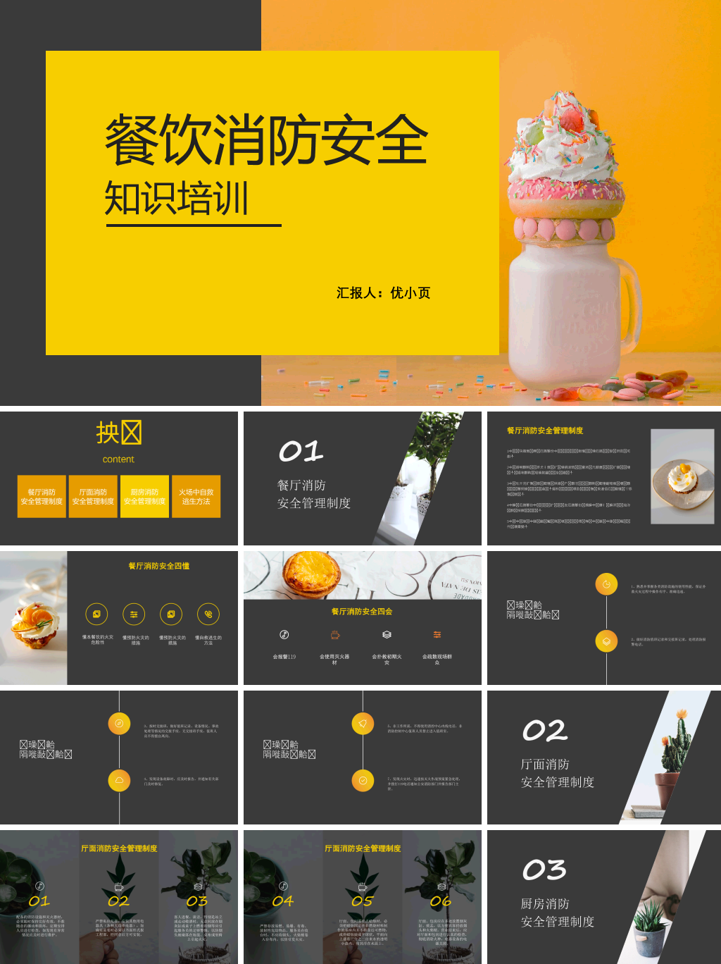 餐饮消防安全知识培训PPT