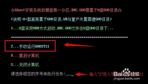 手动ghost装win7教程