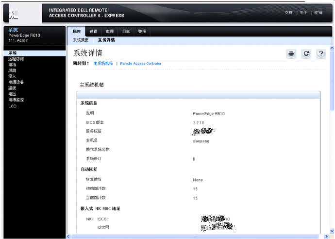 [转载]DELL <wbr>iDRAC <wbr>Express使用简要