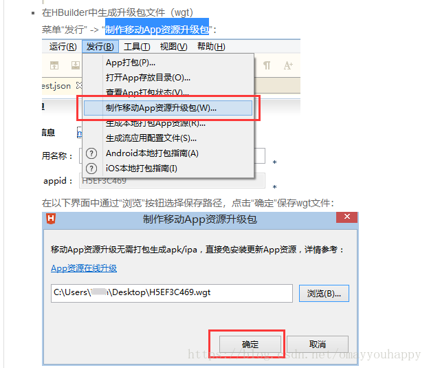 Hbuilder制作移动app资源升级包