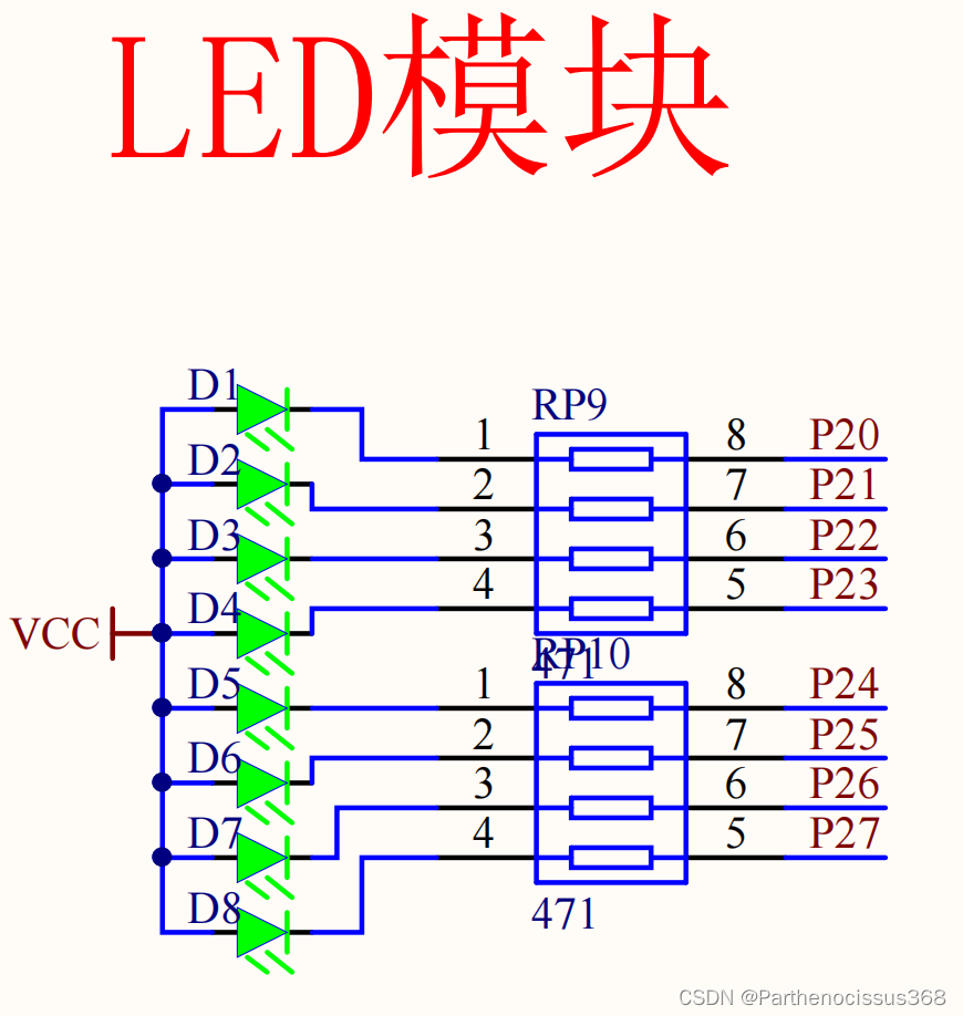 普中科技C51HC6800-ES V2.0开发板LED模块原理图（采用共阴极接法）
