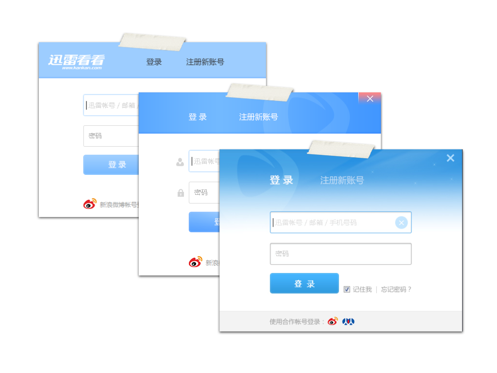设计: 从登录开始