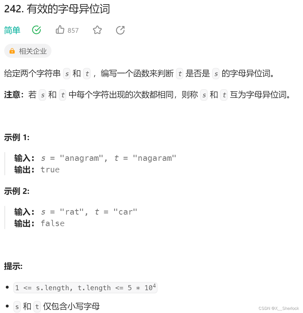 leetcode242.有效的字母异位词