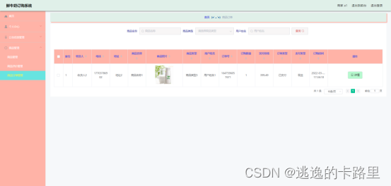 图5.7 商品订单管理界面