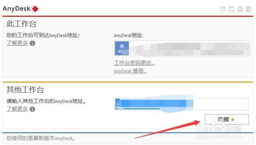 AnyDesk如何设置自动连接？