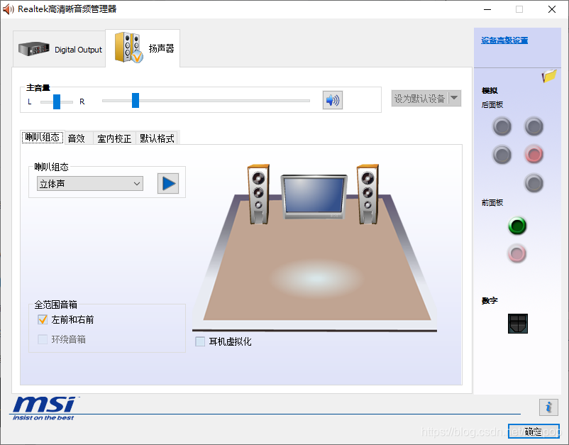 Realtek高清晰音频管理器