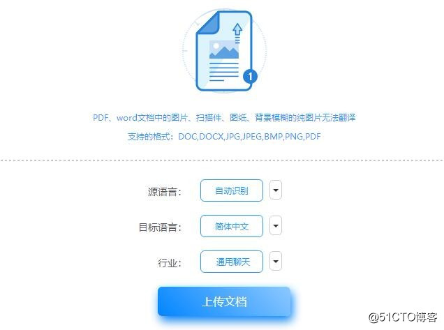 文档在线翻译的方法介绍