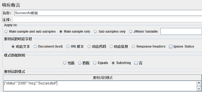 使用Jmeter进行HTTP接口测试