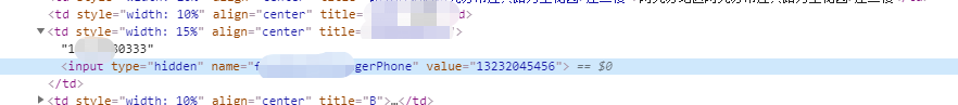 想要获得隐藏的input框的值