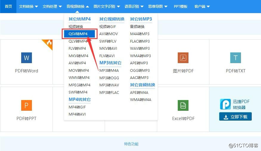 如何将qsv转换成mp4？