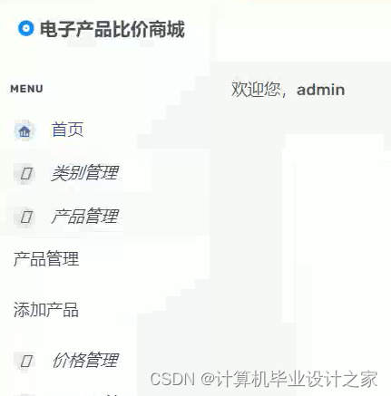 基于Java的电子产品比价系统