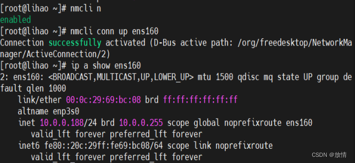RadHat网络配置方案