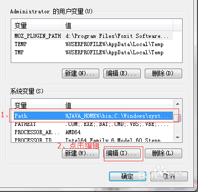 JAVA中配置JDK环境