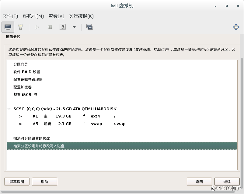 kali-linux系统安装步骤