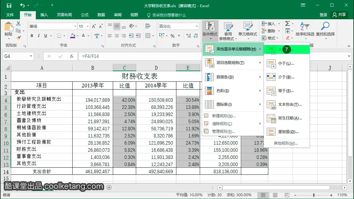 Excel互动教程-酷课堂