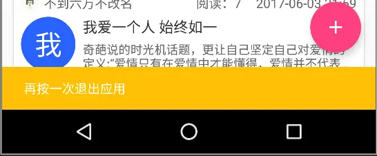 SncakBar 和 FloatingActionButton