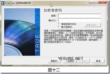 TrueCrypt中文教程
