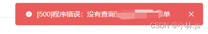 接口失败：页面
